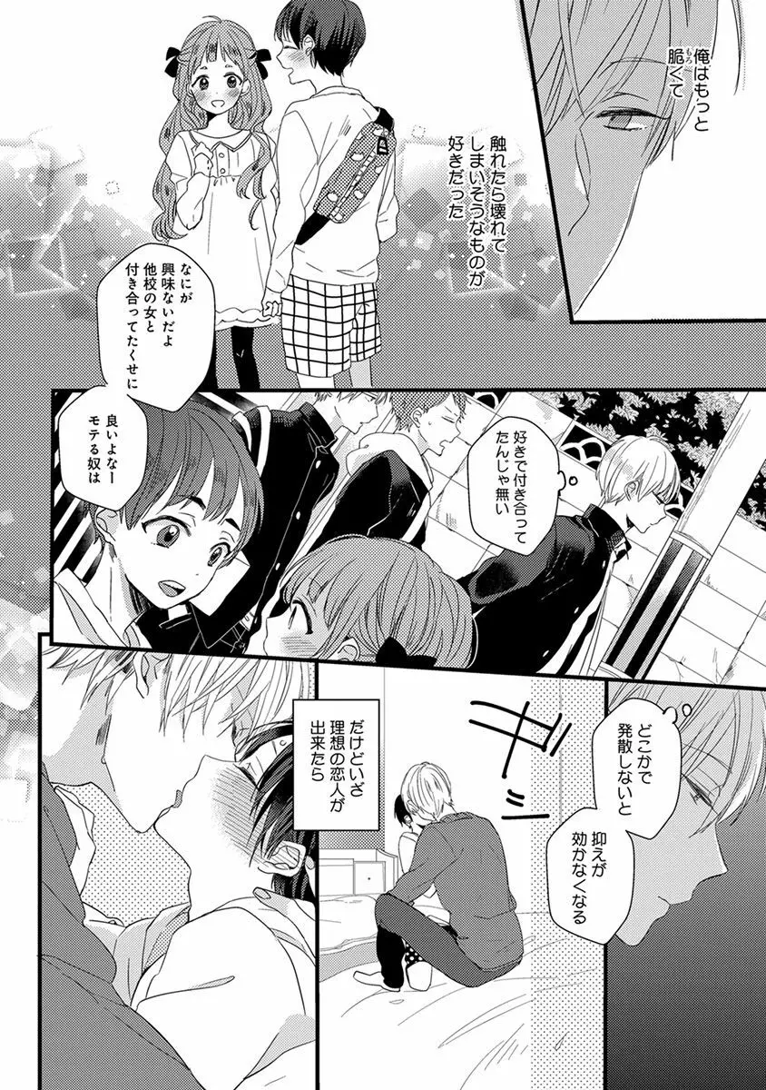 泣かないでよベイビー Page.108