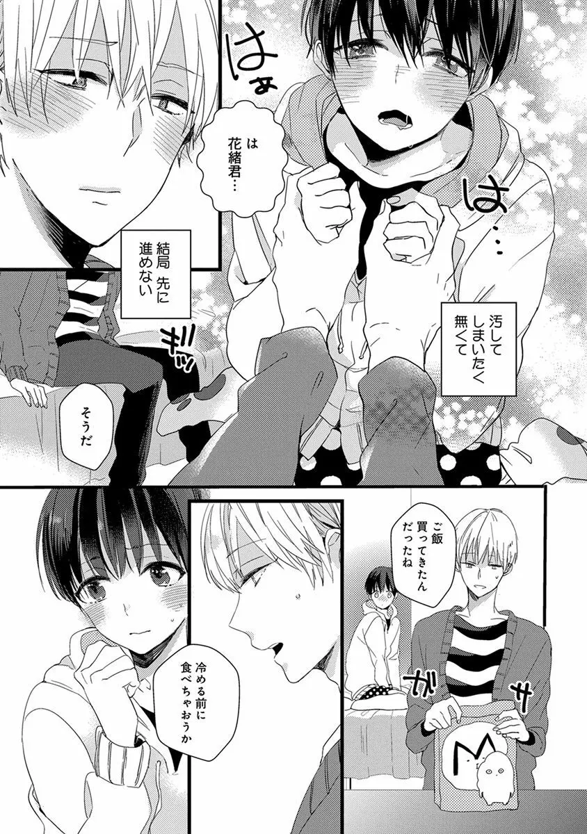 泣かないでよベイビー Page.109