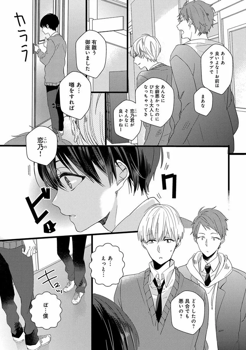 泣かないでよベイビー Page.115