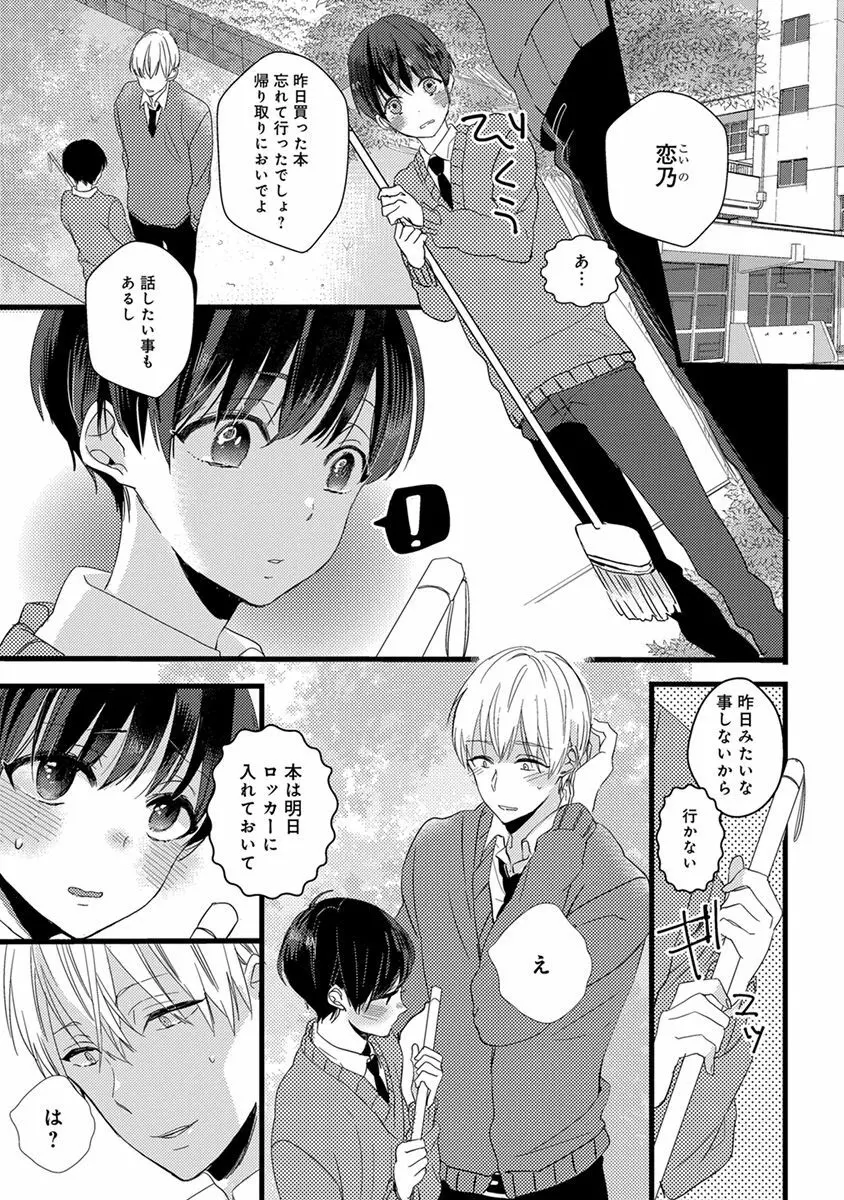 泣かないでよベイビー Page.117