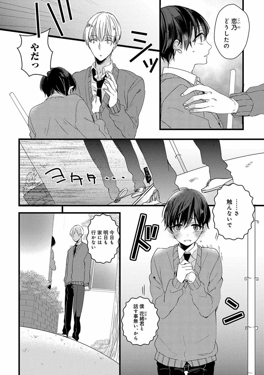 泣かないでよベイビー Page.118