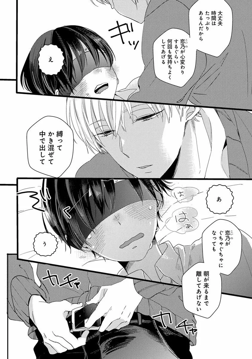 泣かないでよベイビー Page.122