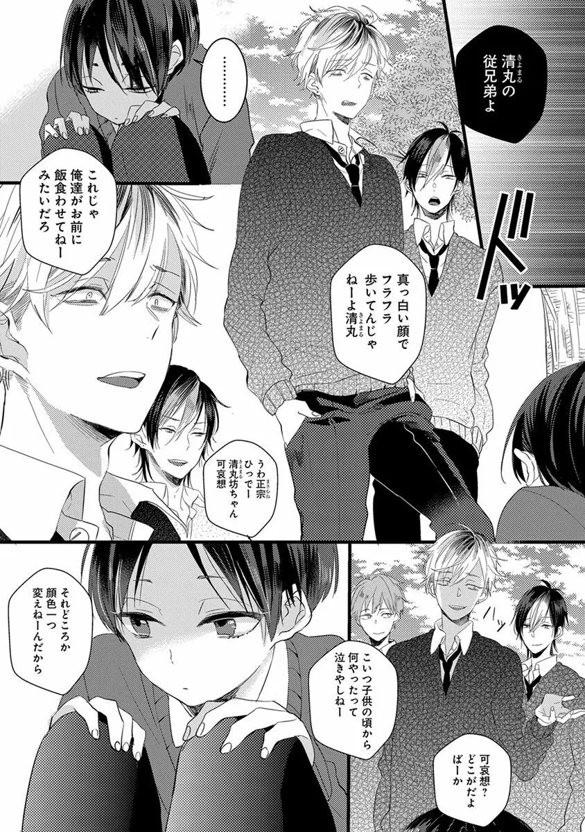 泣かないでよベイビー Page.13