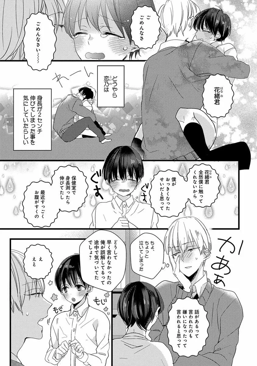 泣かないでよベイビー Page.131