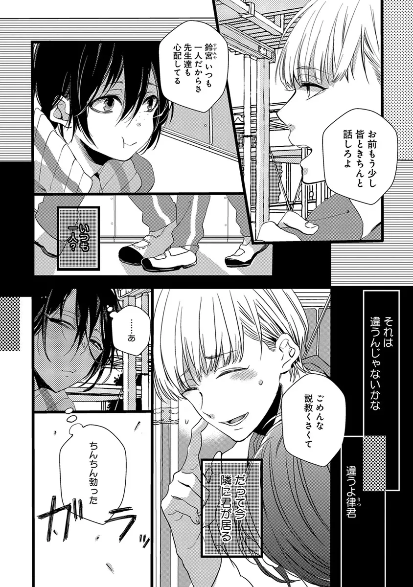 泣かないでよベイビー Page.138