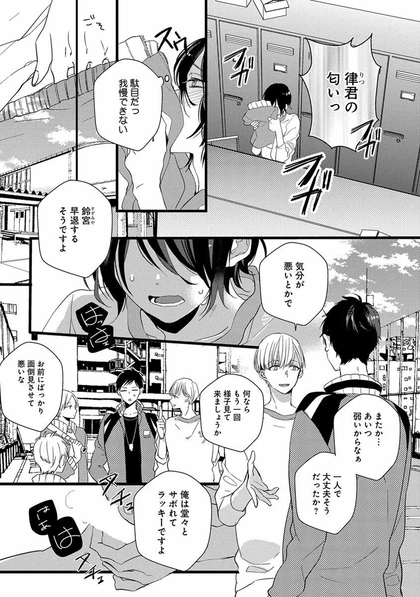 泣かないでよベイビー Page.141