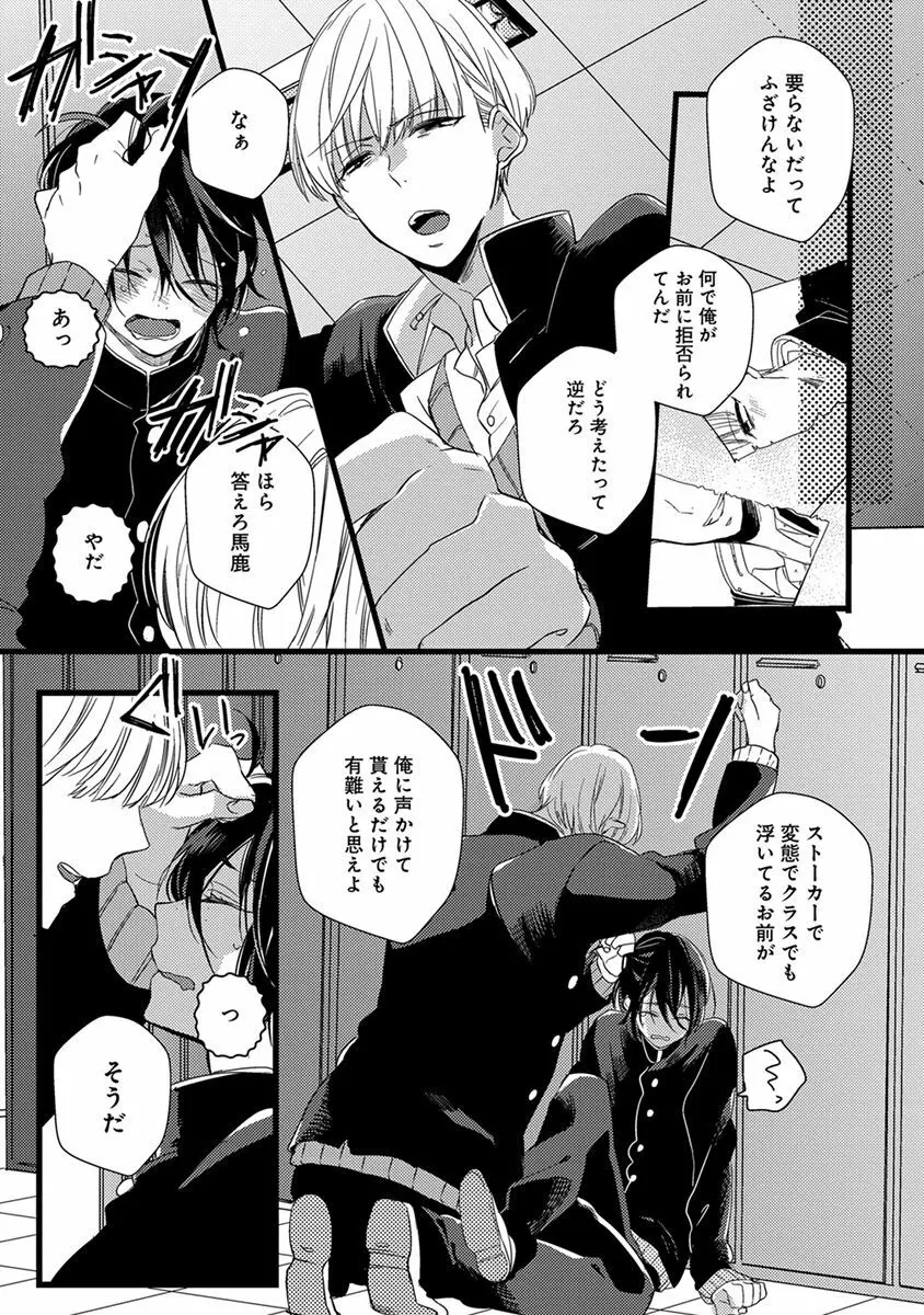 泣かないでよベイビー Page.155