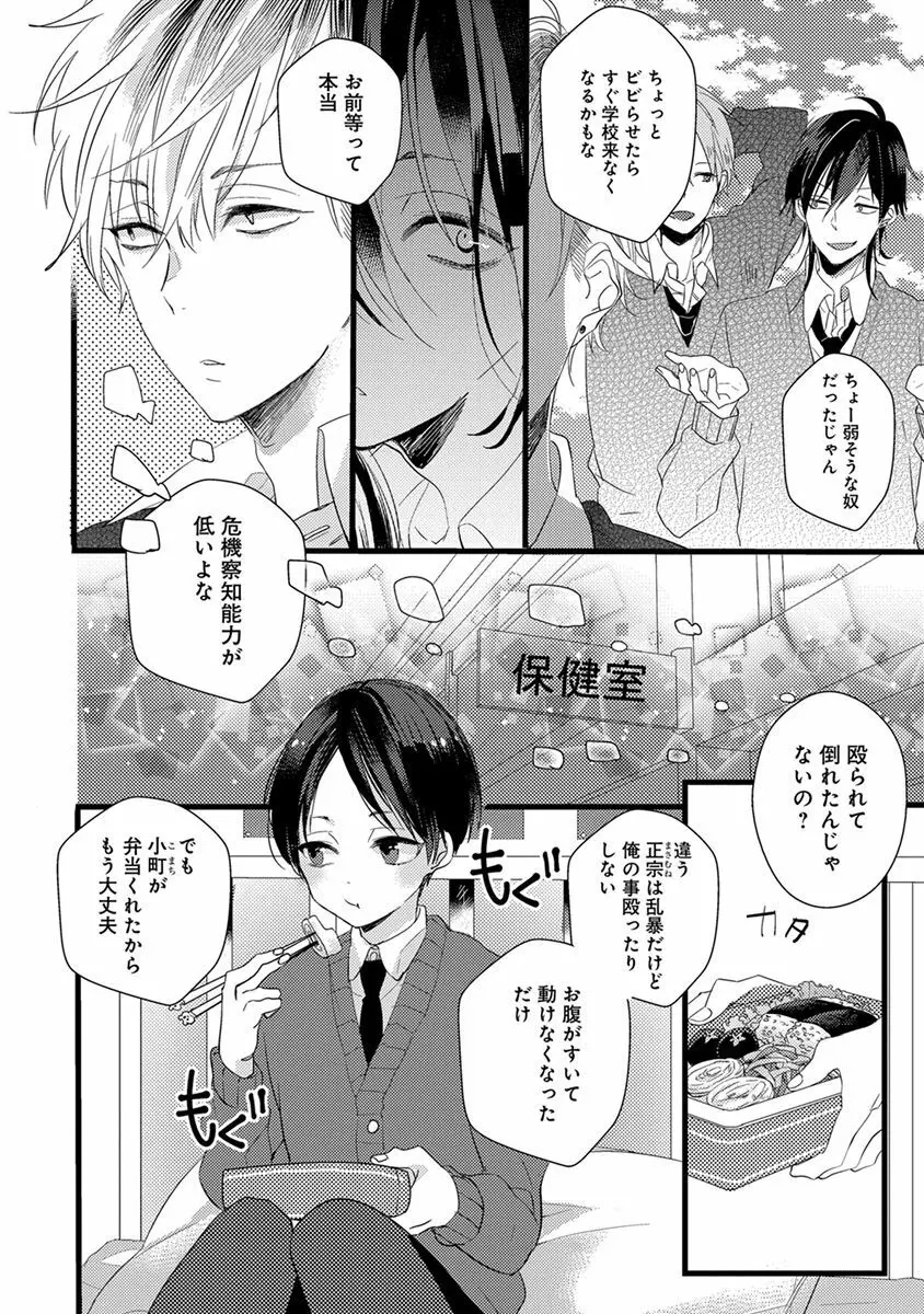 泣かないでよベイビー Page.16