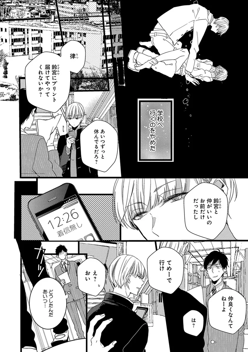 泣かないでよベイビー Page.160