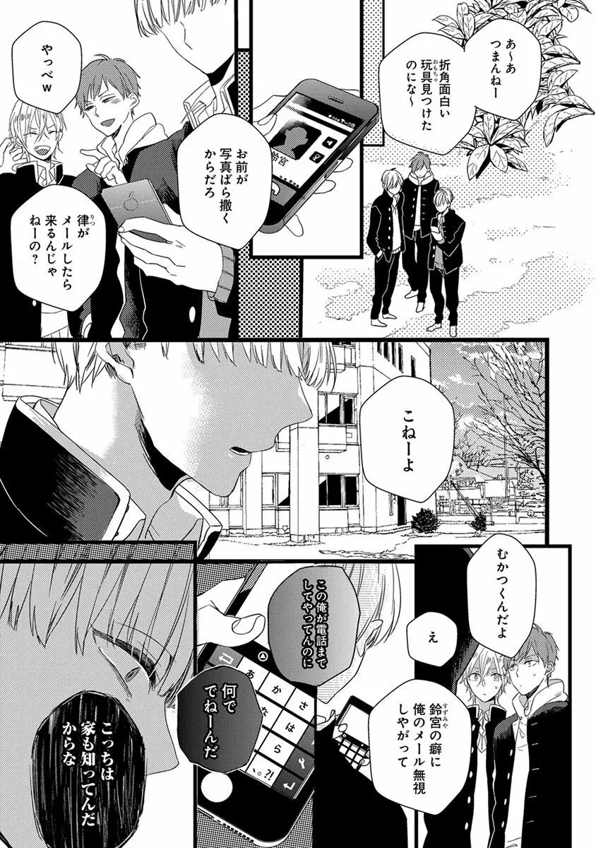 泣かないでよベイビー Page.161