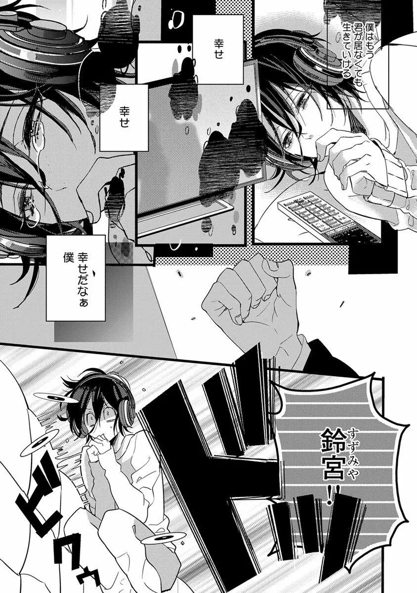 泣かないでよベイビー Page.163