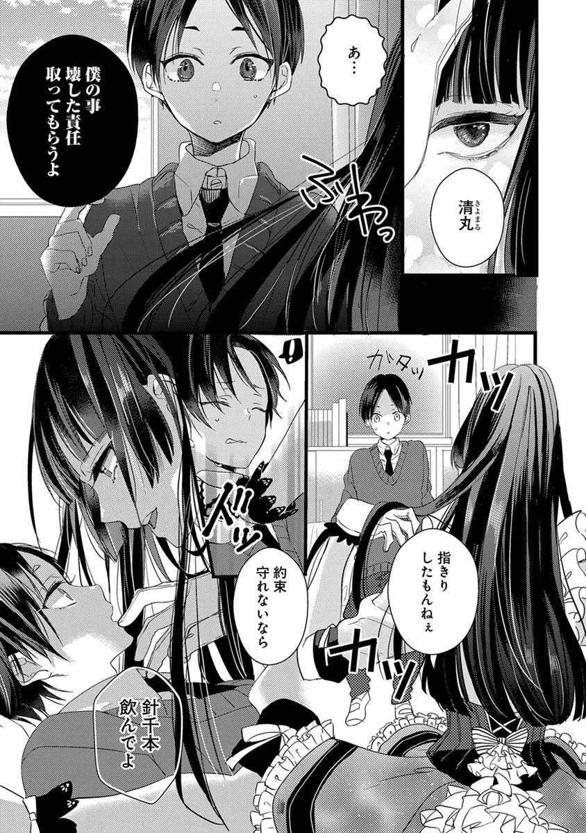 泣かないでよベイビー Page.21