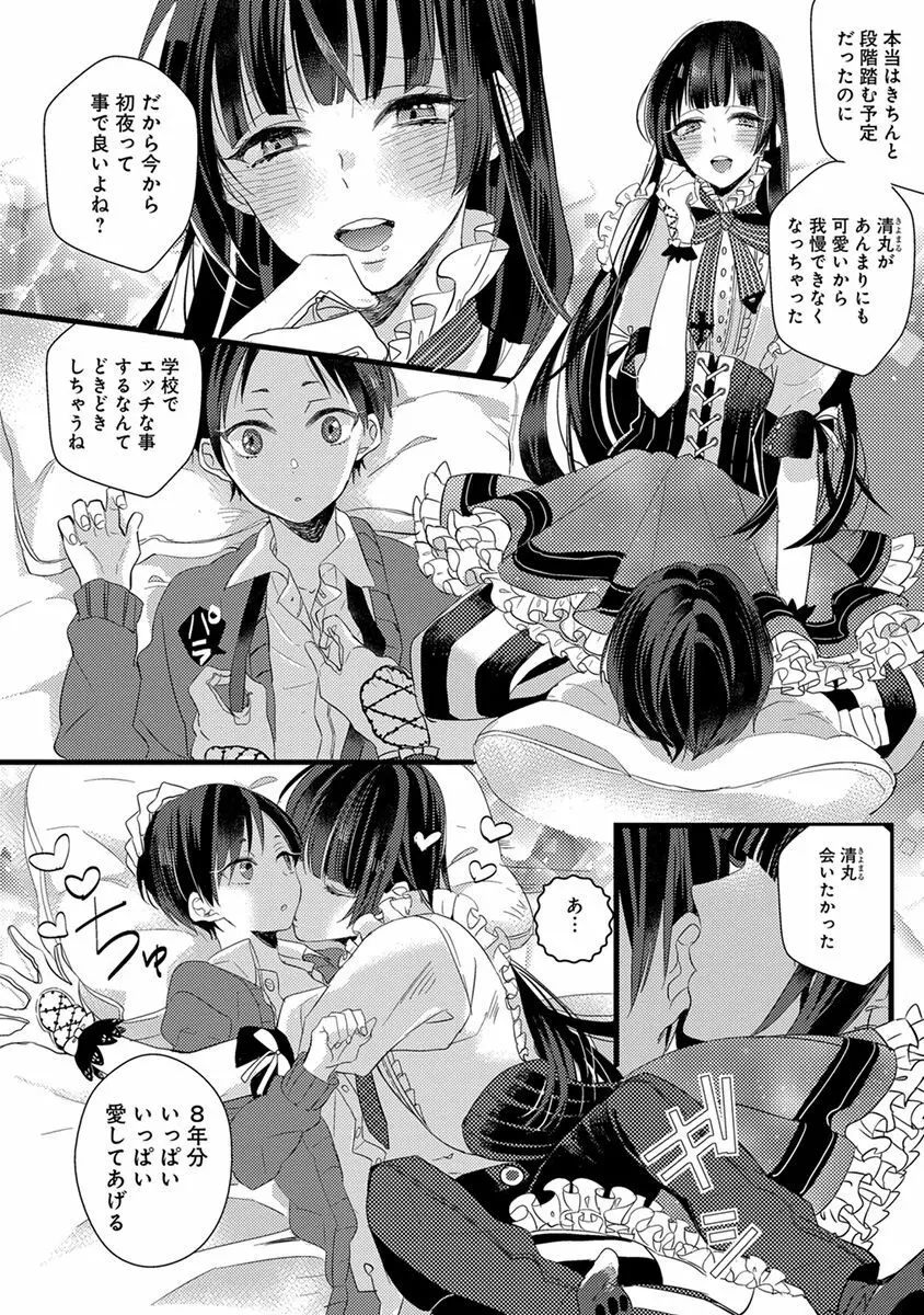 泣かないでよベイビー Page.22