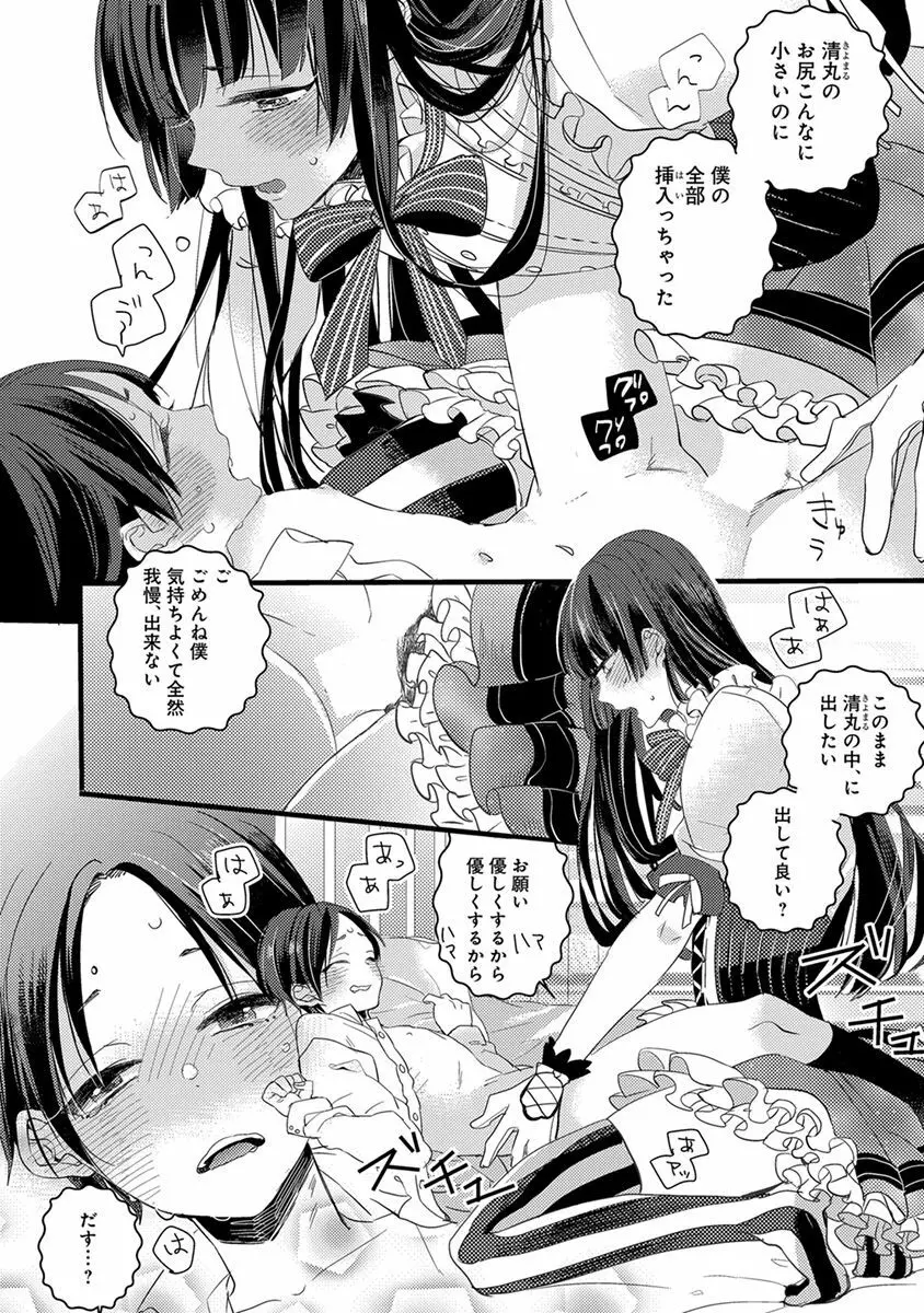 泣かないでよベイビー Page.28