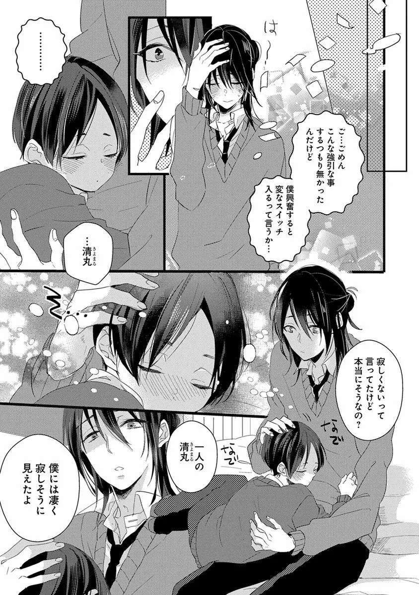 泣かないでよベイビー Page.31