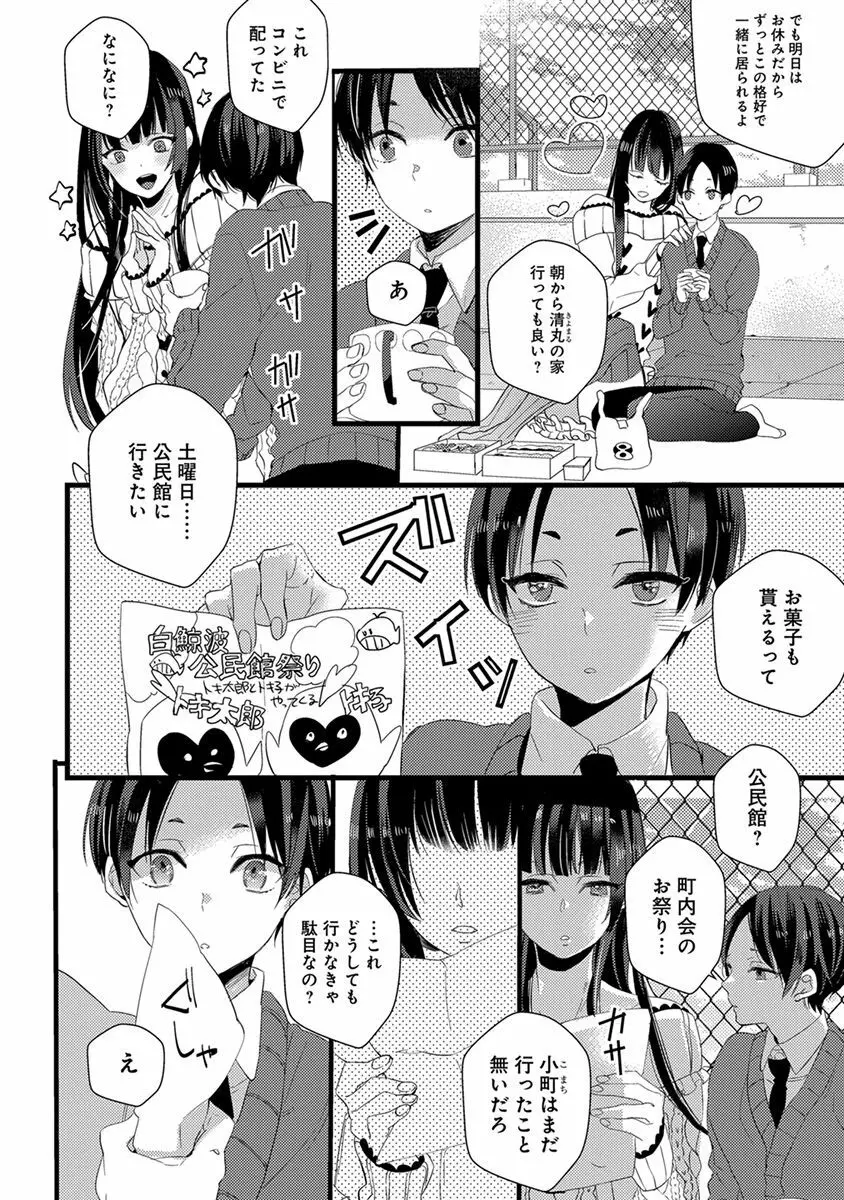 泣かないでよベイビー Page.38