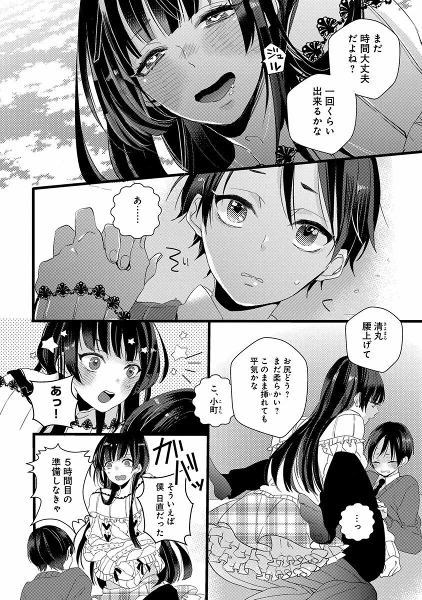 泣かないでよベイビー Page.40