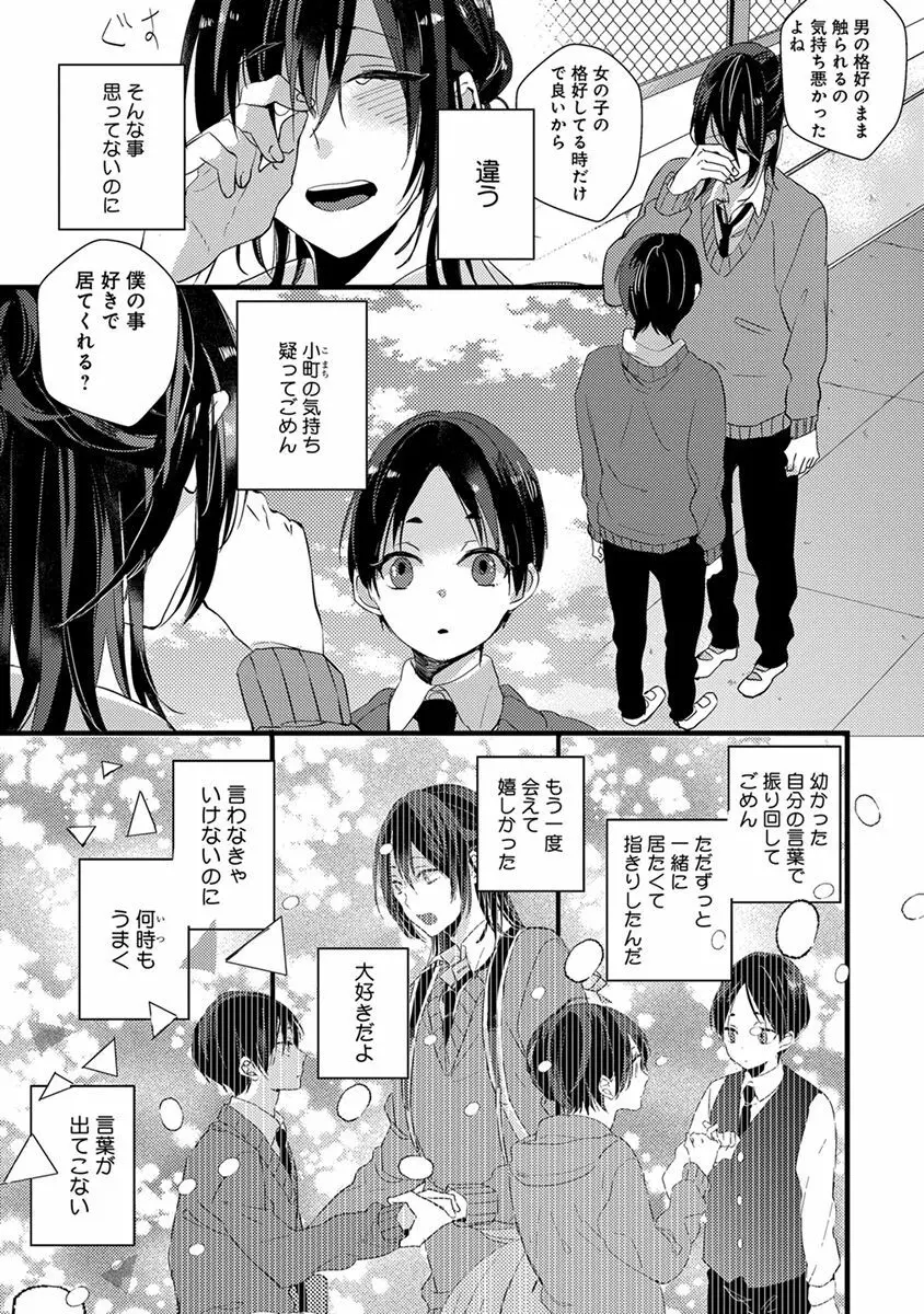 泣かないでよベイビー Page.51