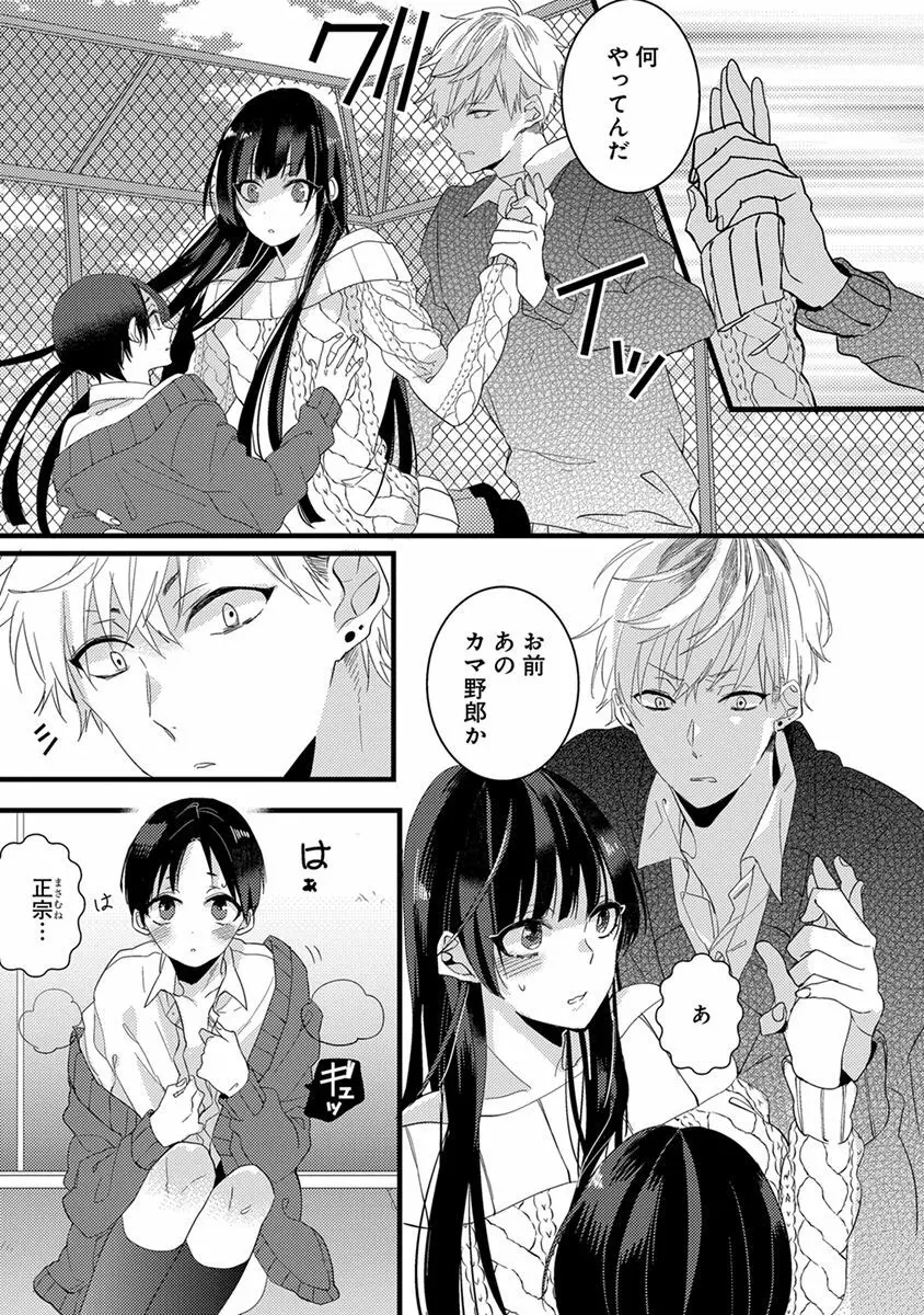 泣かないでよベイビー Page.67