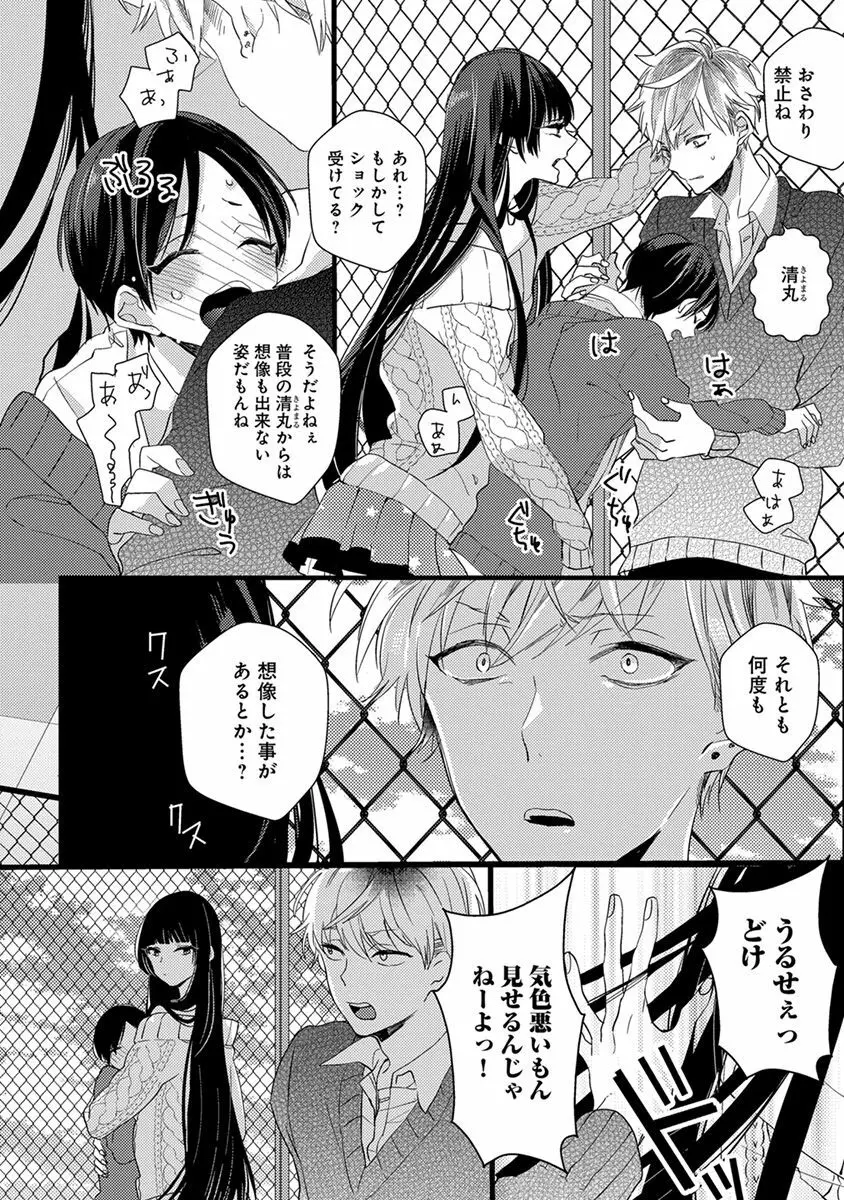 泣かないでよベイビー Page.72