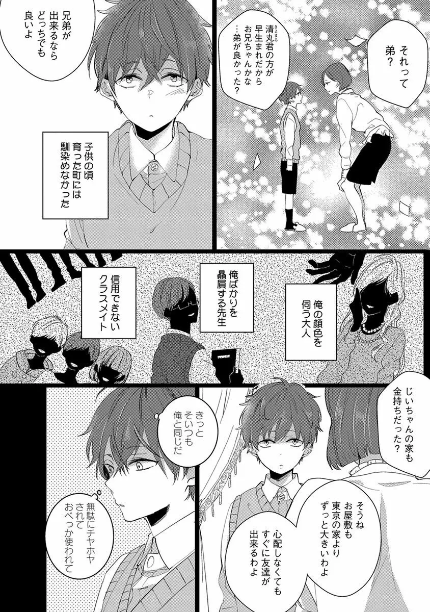 泣かないでよベイビー Page.74