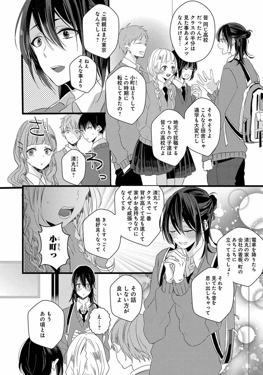 泣かないでよベイビー Page.8