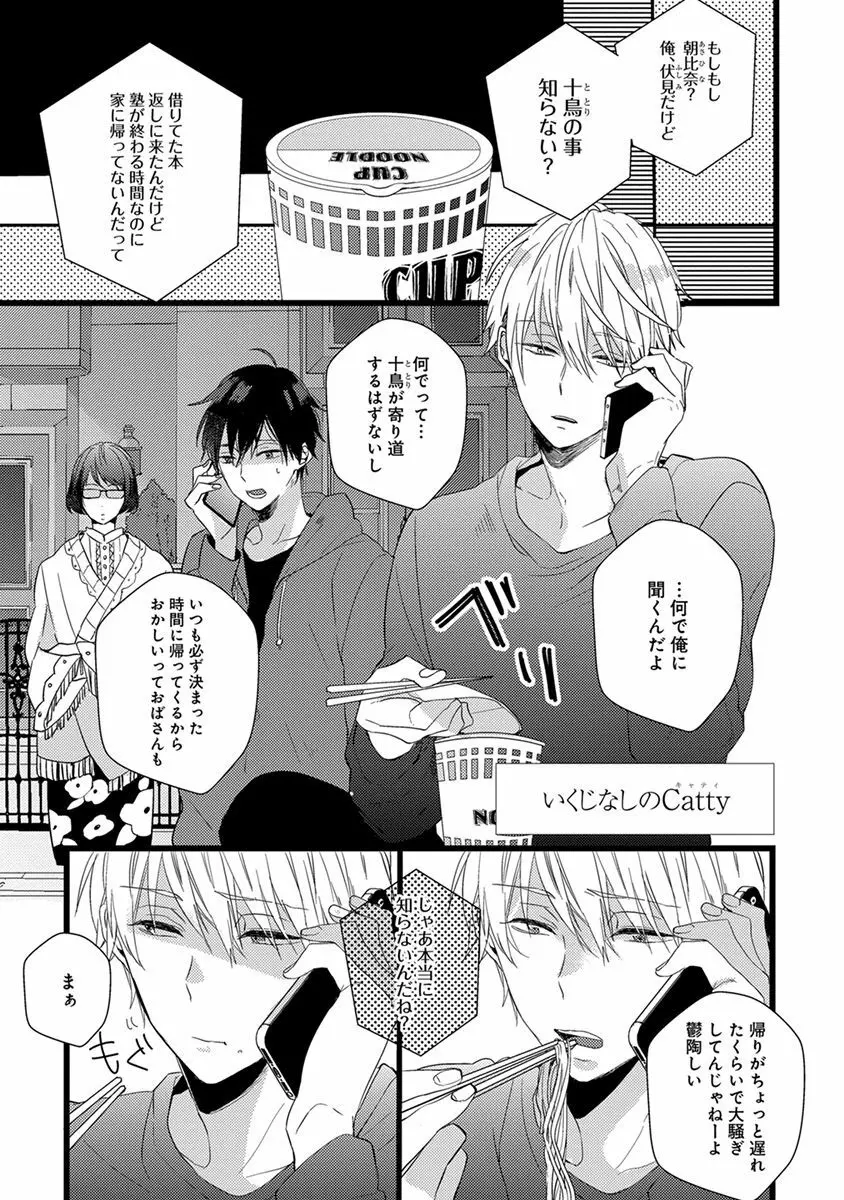 泣かないでよベイビー Page.85