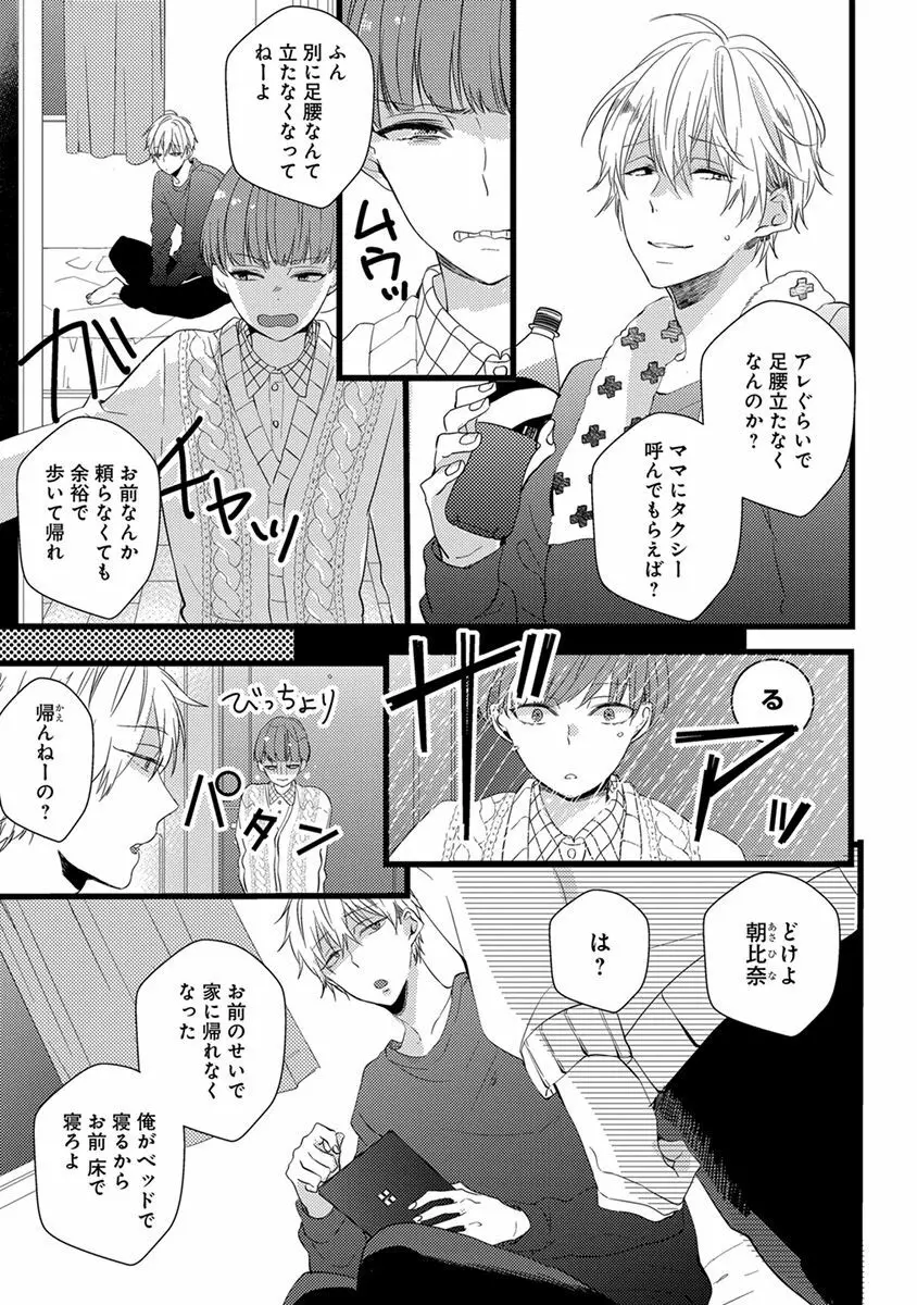 泣かないでよベイビー Page.97