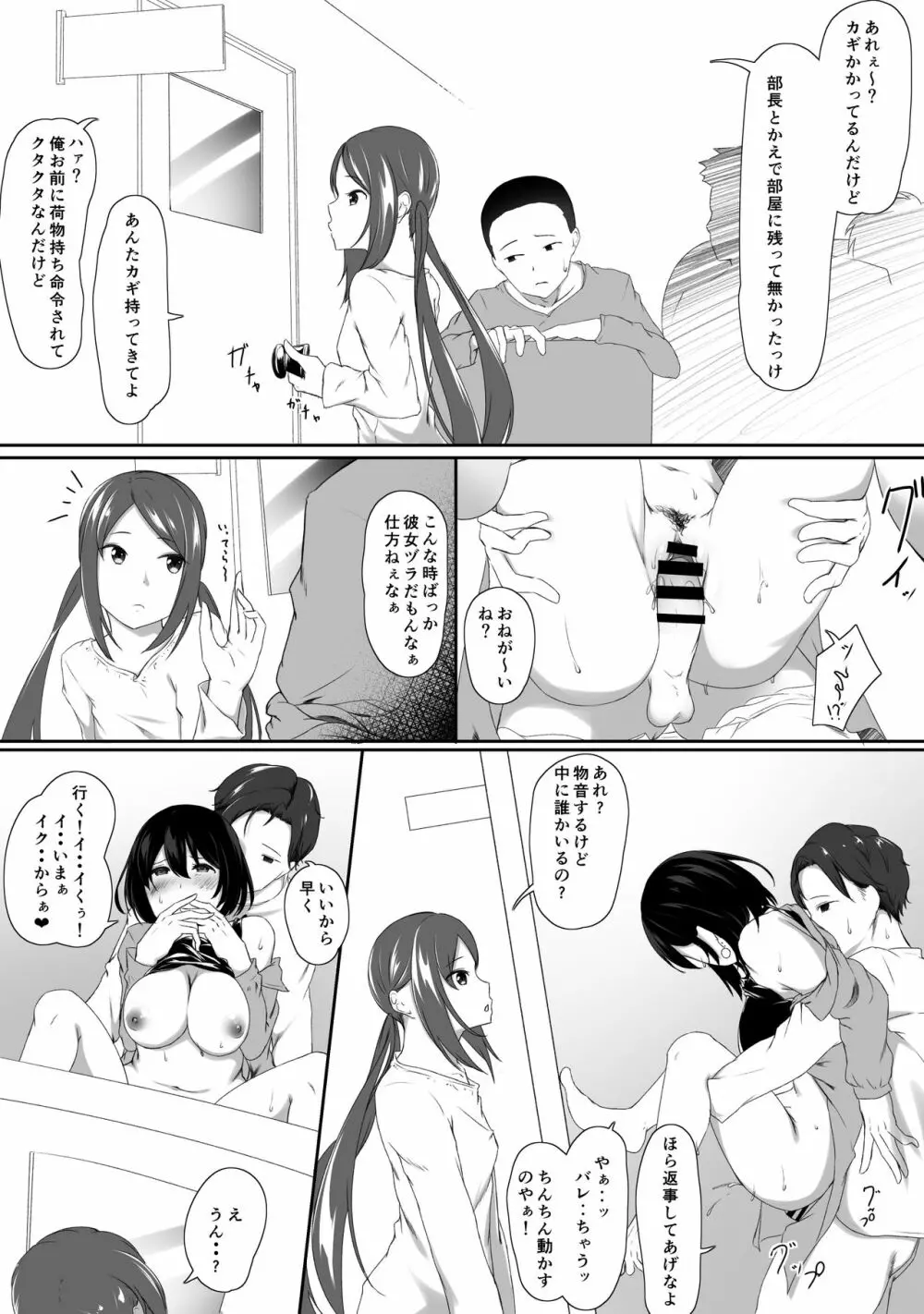 はじめてのひめごと… ～交わり編～ Page.13