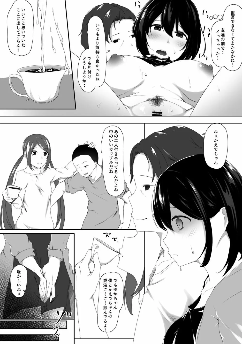 はじめてのひめごと… ～交わり編～ Page.14