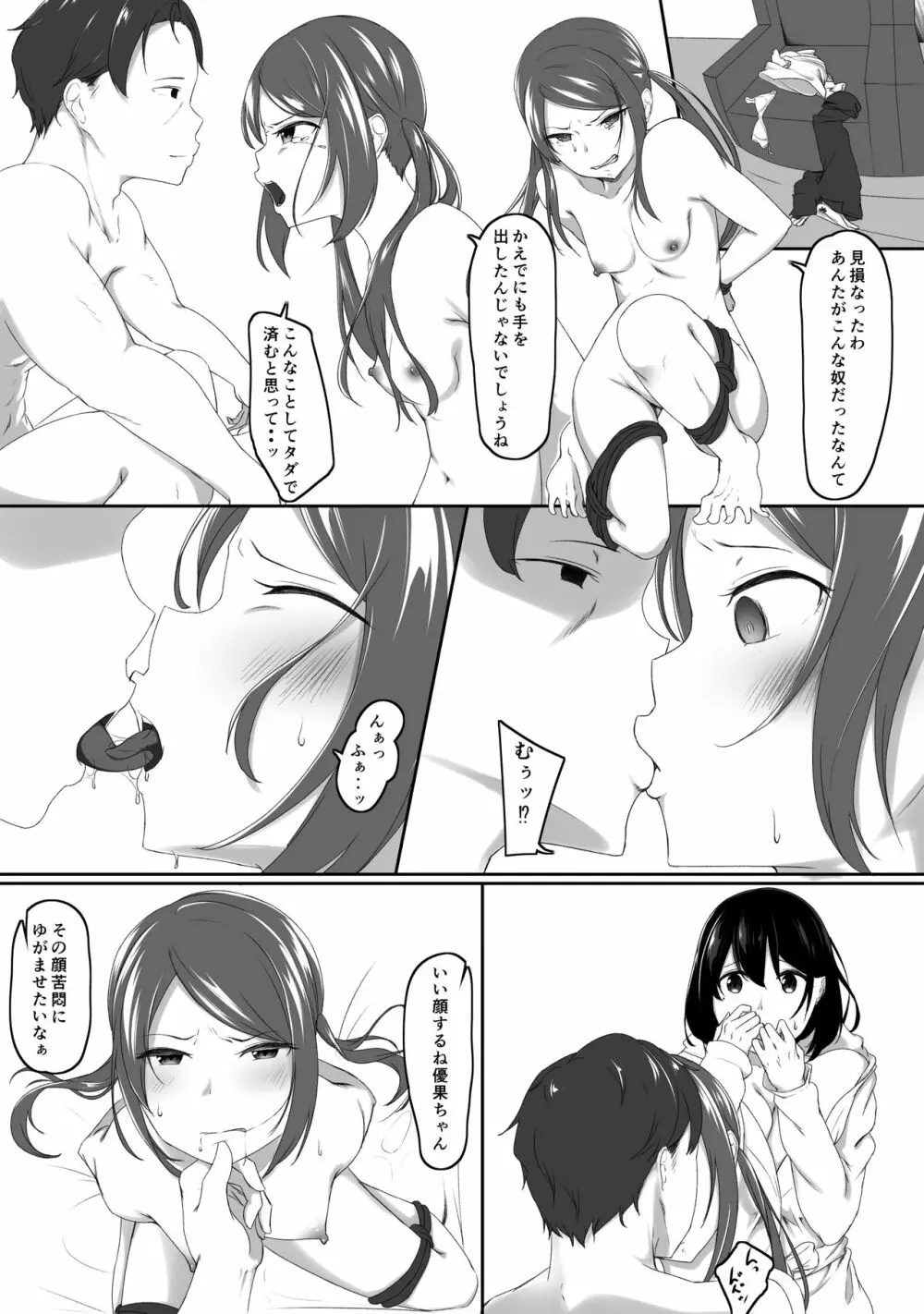 はじめてのひめごと… ～交わり編～ Page.18