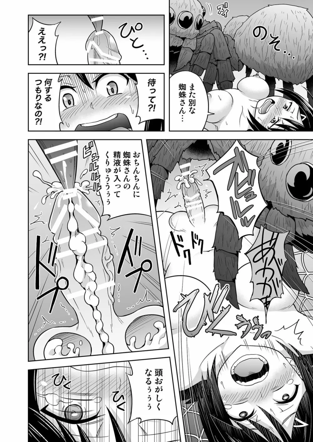 おかせる昆虫パーク! Page.18