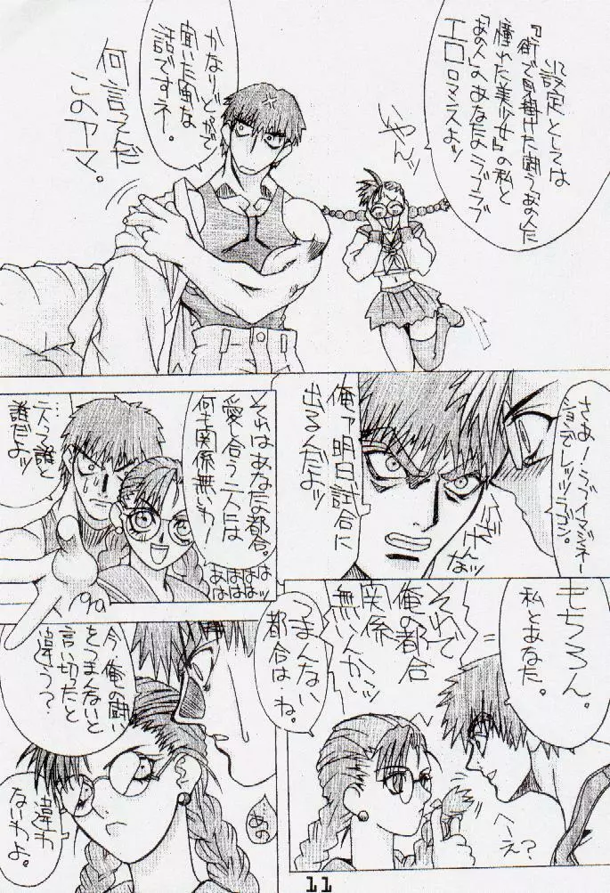 PS・壱 Page.10