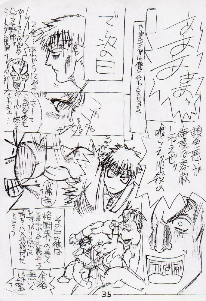 PS・壱 Page.34