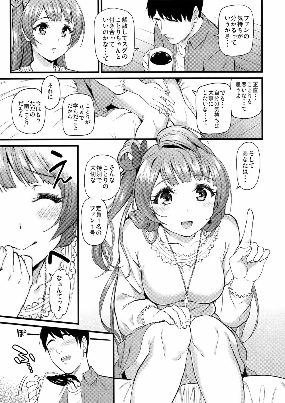 ことりとスウィートタイム Page.6