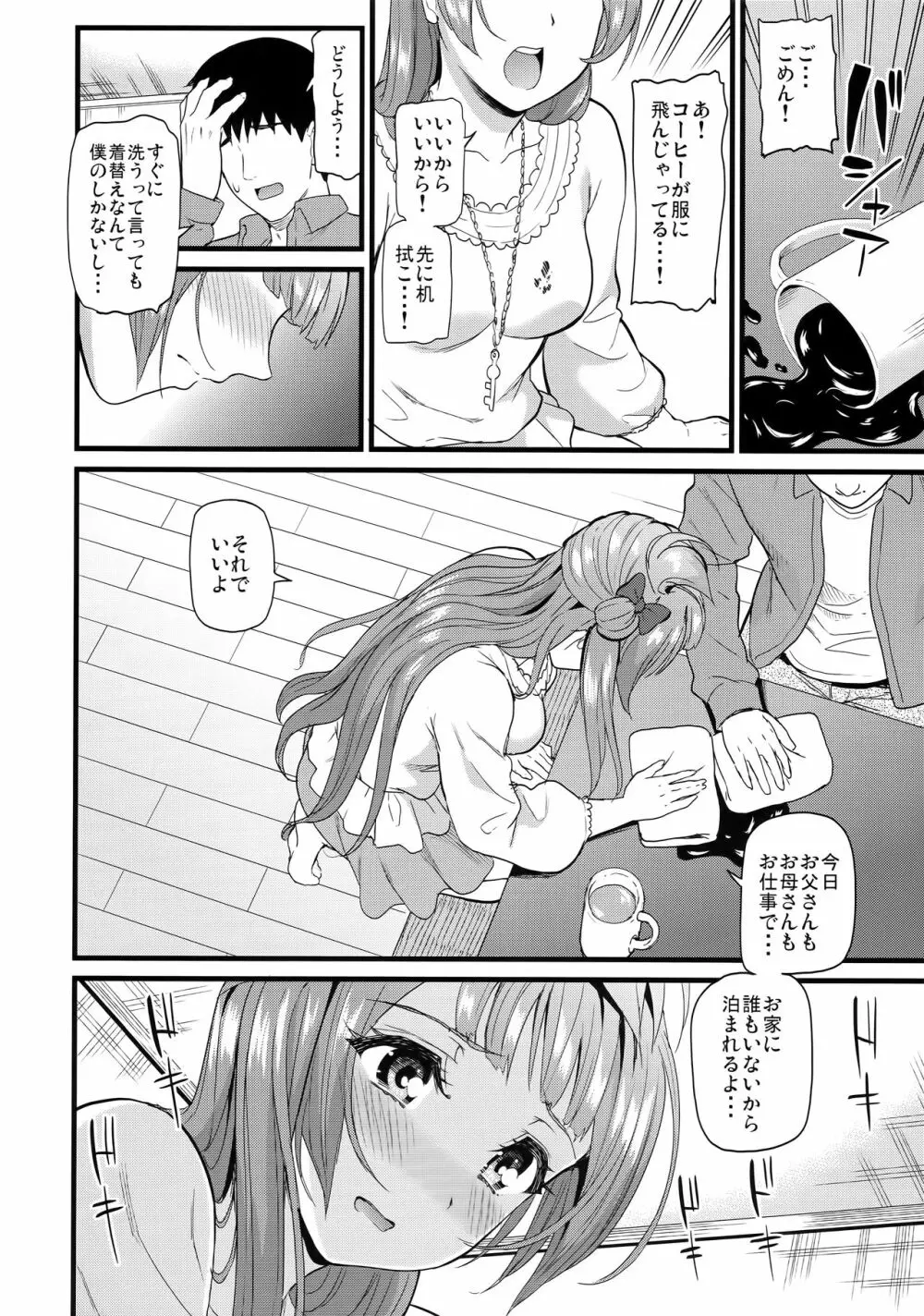 ことりとスウィートタイム Page.7