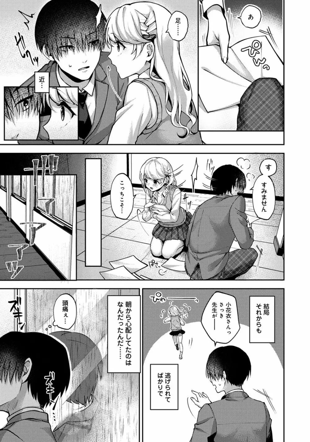 アナンガ・ランガ Vol. 66 Page.109