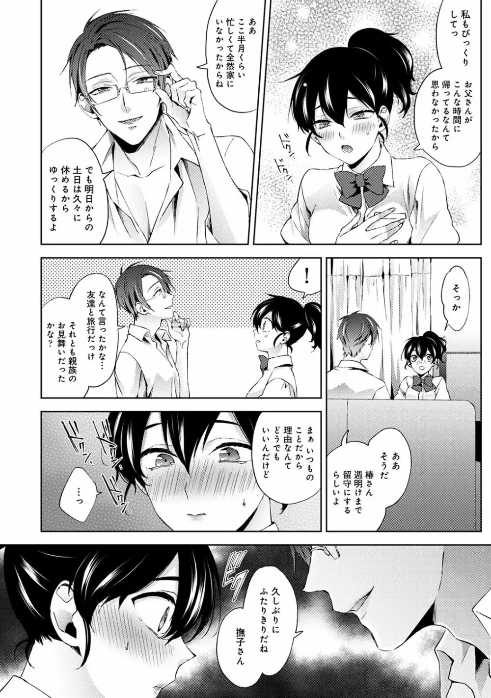 アナンガ・ランガ Vol. 66 Page.34