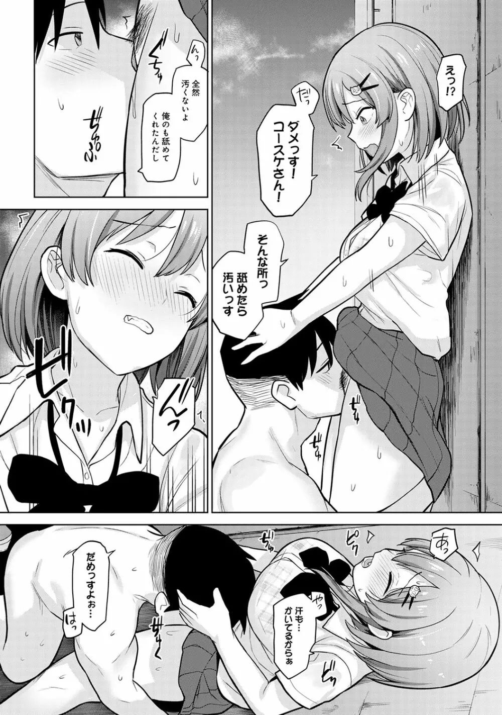 アナンガ・ランガ Vol. 66 Page.67