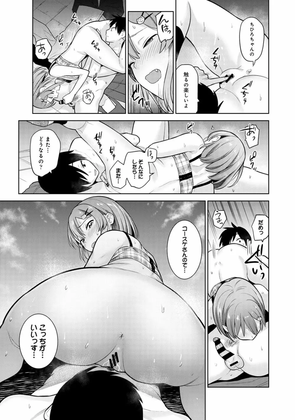 アナンガ・ランガ Vol. 66 Page.71