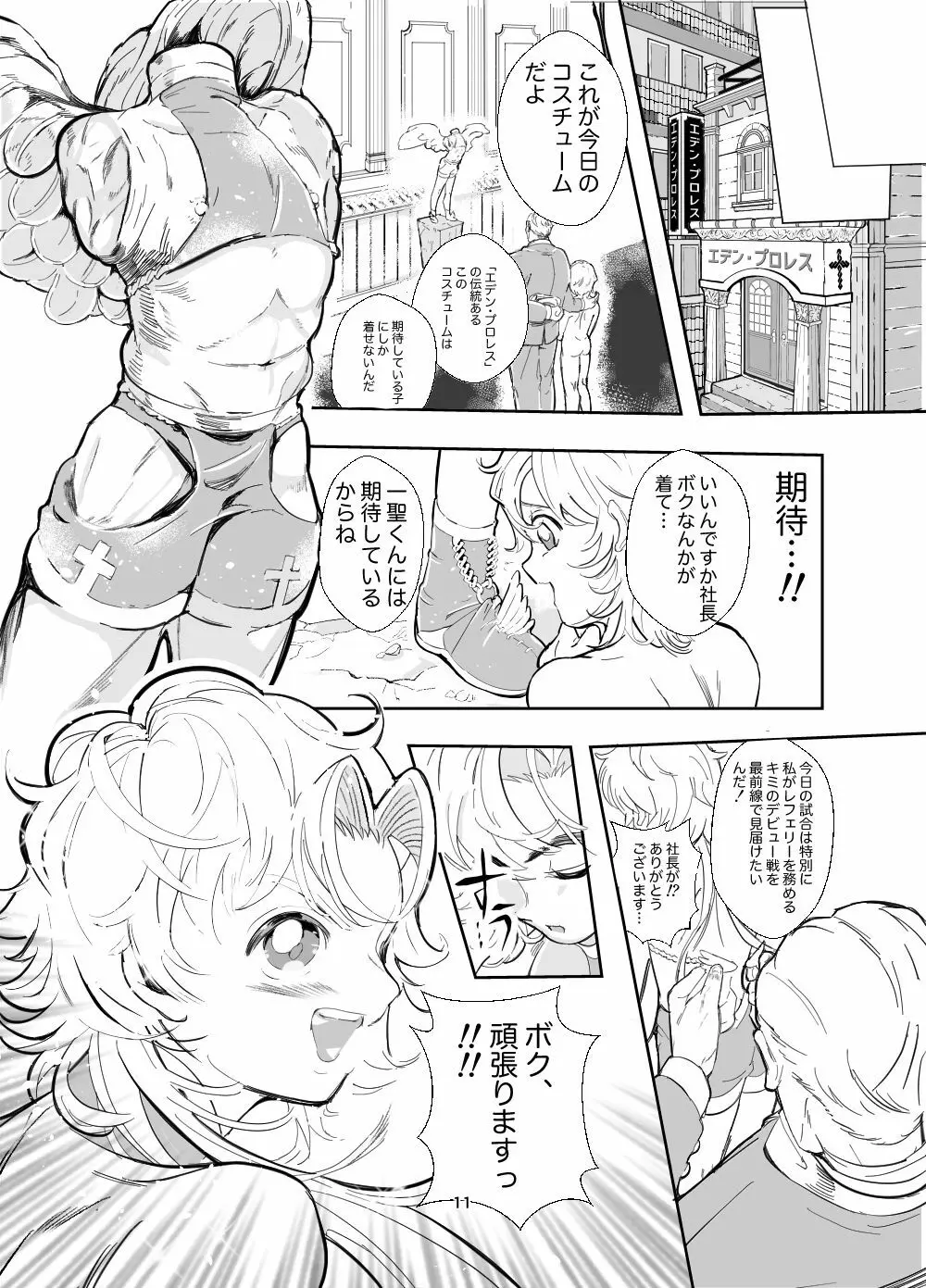 【少年凌辱プロレス】こんなのプロレスじゃないよぉっ! Page.11