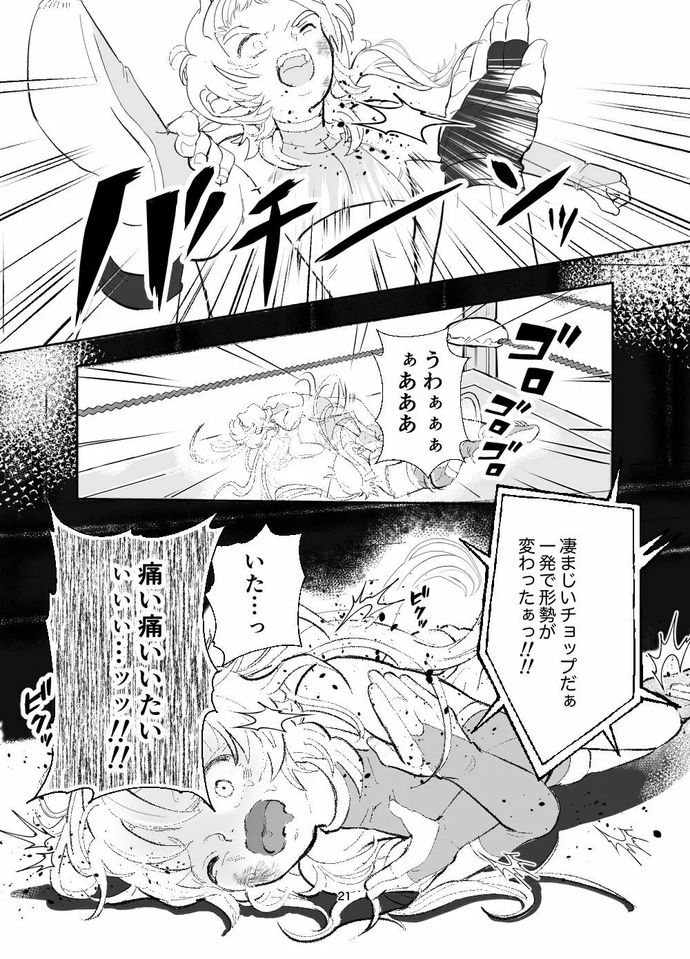 【少年凌辱プロレス】こんなのプロレスじゃないよぉっ! Page.21
