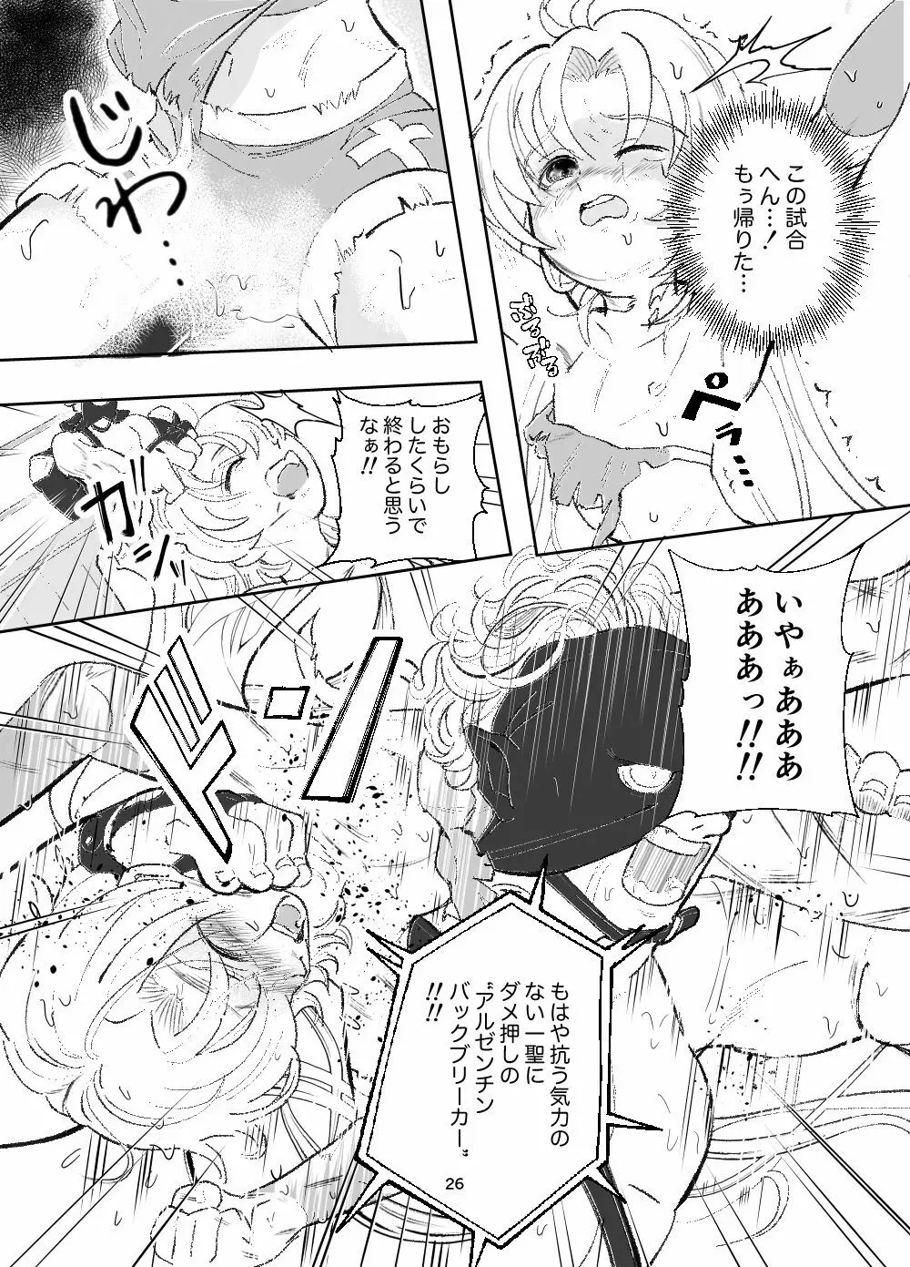 【少年凌辱プロレス】こんなのプロレスじゃないよぉっ! Page.26