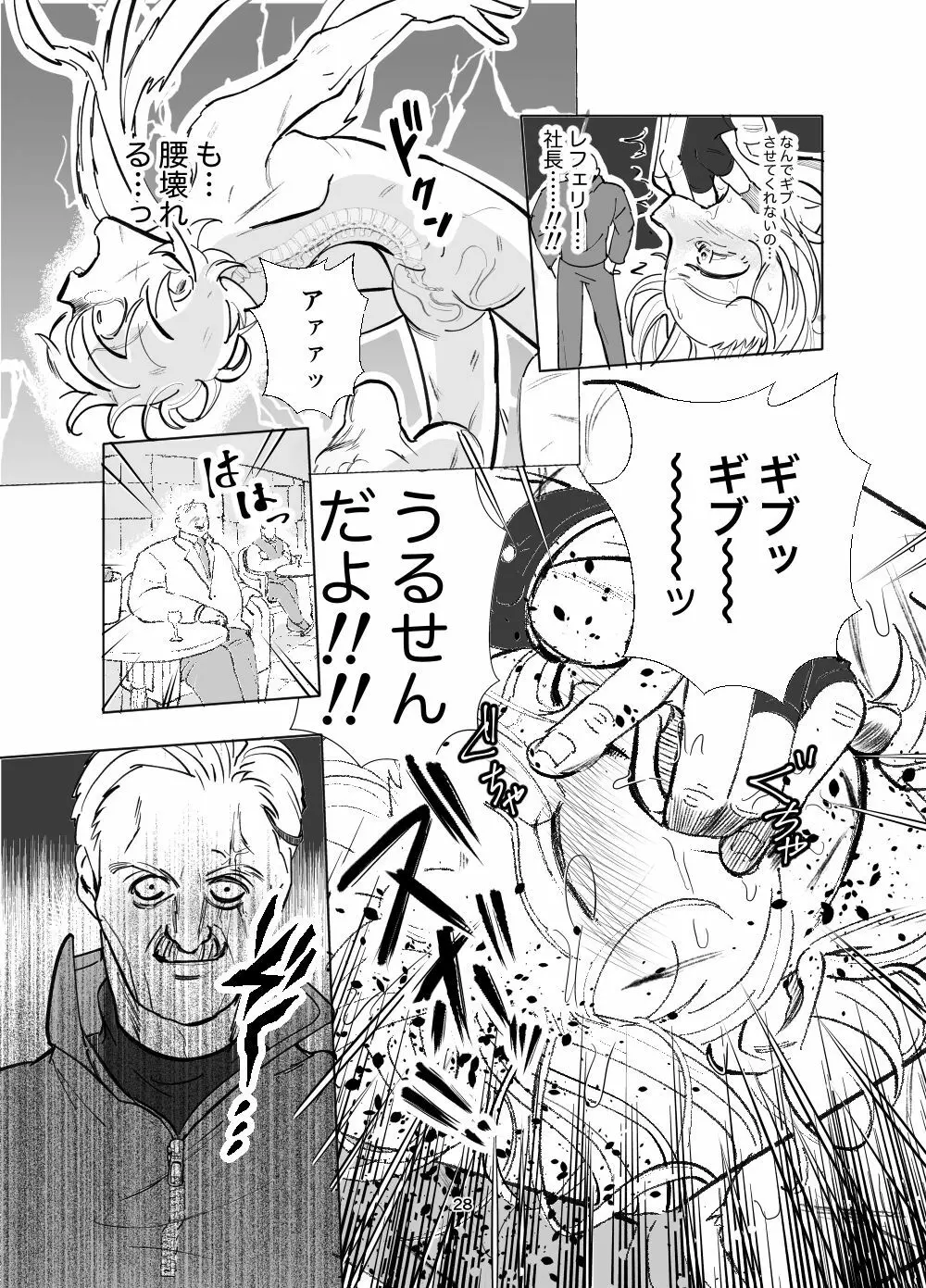 【少年凌辱プロレス】こんなのプロレスじゃないよぉっ! Page.28