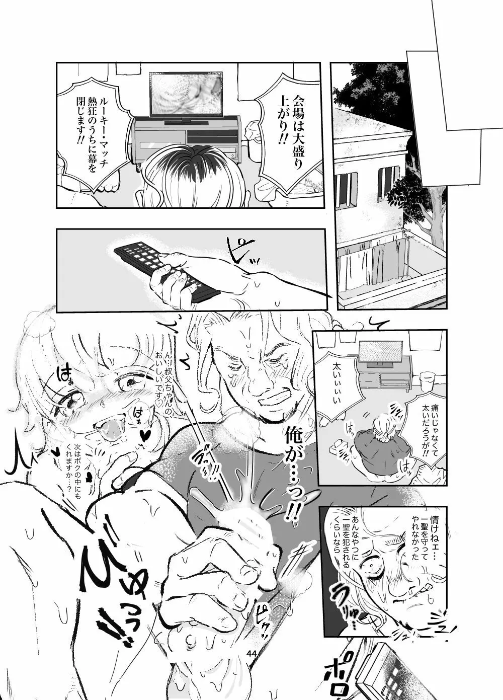 【少年凌辱プロレス】こんなのプロレスじゃないよぉっ! Page.44