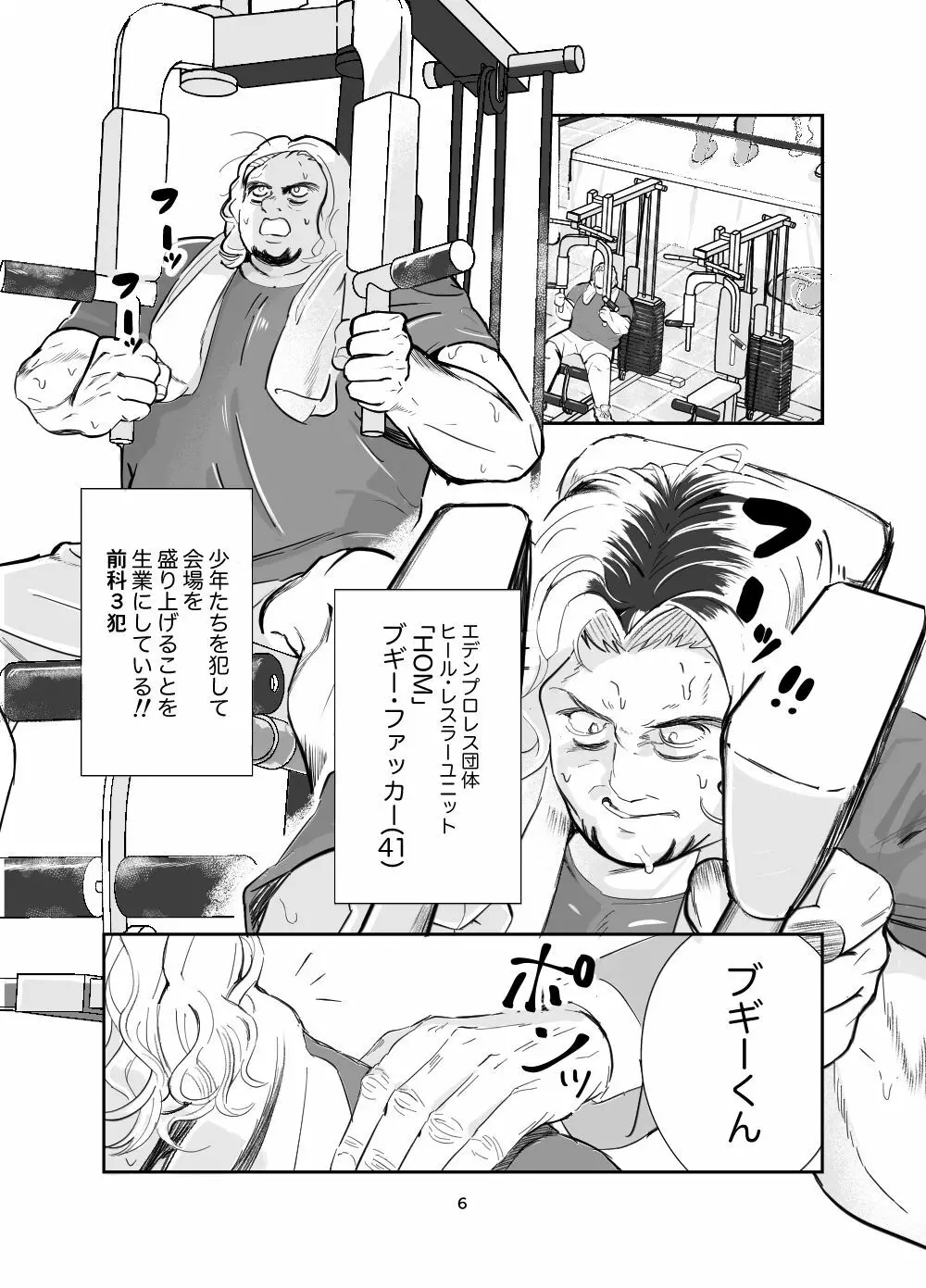 【少年凌辱プロレス】こんなのプロレスじゃないよぉっ! Page.6