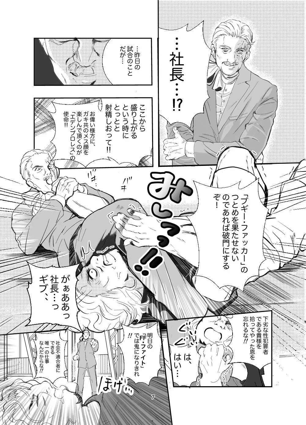 【少年凌辱プロレス】こんなのプロレスじゃないよぉっ! Page.7