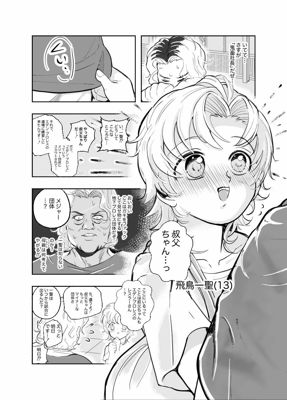 【少年凌辱プロレス】こんなのプロレスじゃないよぉっ! Page.8