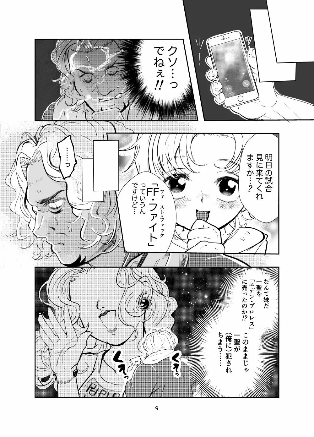 【少年凌辱プロレス】こんなのプロレスじゃないよぉっ! Page.9