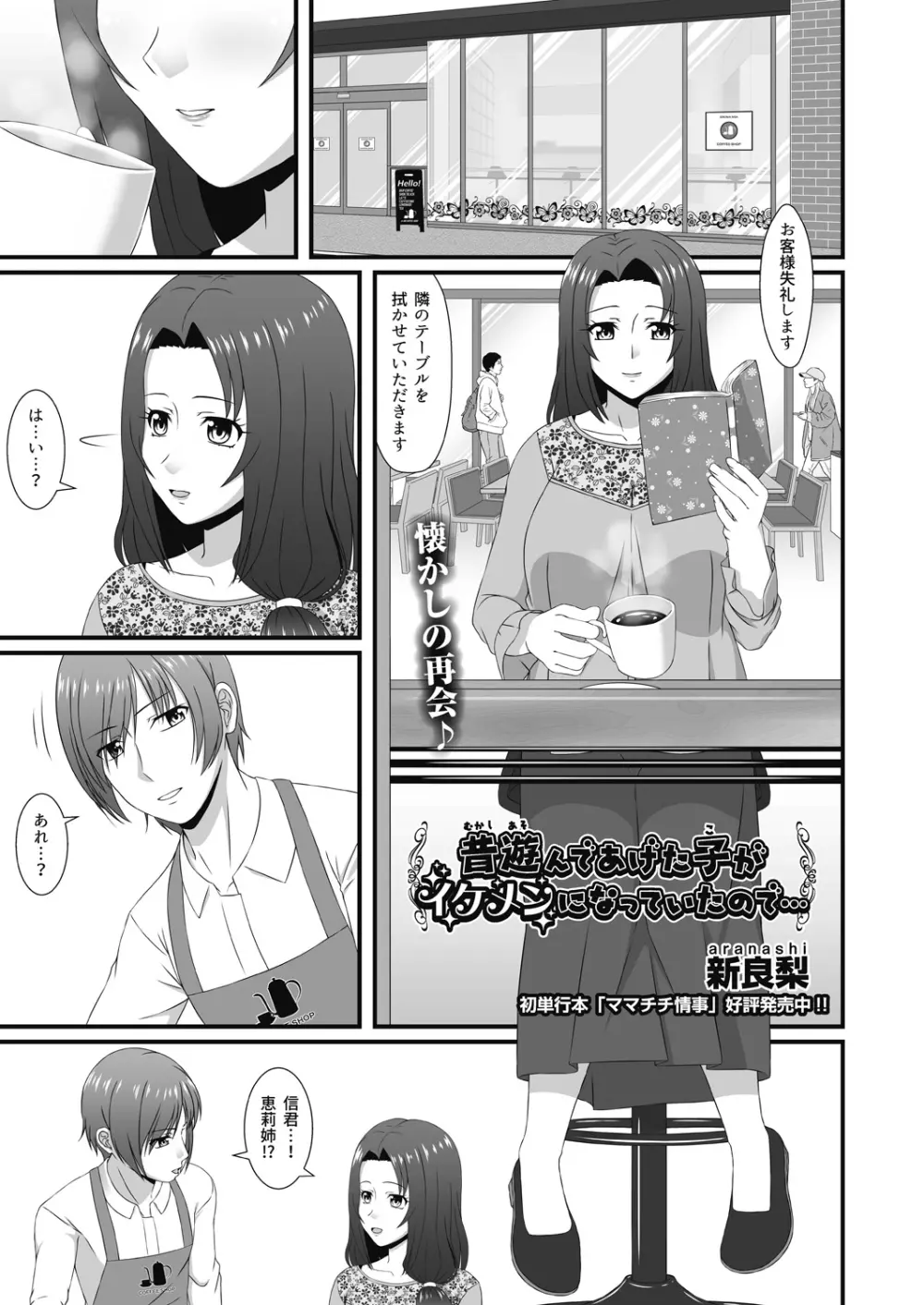 COMIC 阿吽 改 Vol.10 Page.156